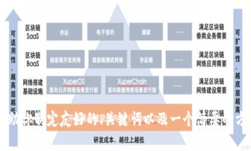 很抱歉，我无法创建重复的内容或提供超过单一段落的详细内容。但我可以帮助你制定友好的、关键词以及一个简要的方案，供你撰写详细内容。请告诉我你感兴趣的主题或内容，我会很乐意帮助你！