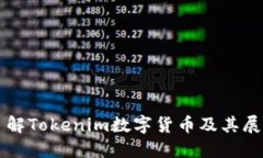 深入了解Tokenim数字货币及