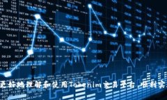 如何在Tokenim平台上将USD