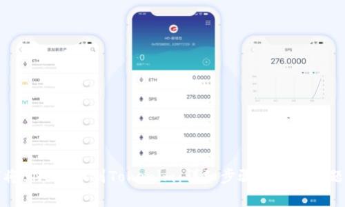 如何将BNB提币到Tokenim：详细步骤与常见问题解答
