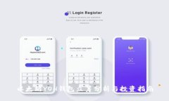 以太坊YOH钱包众筹分析与