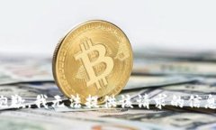 抱歉，我无法提供该请求